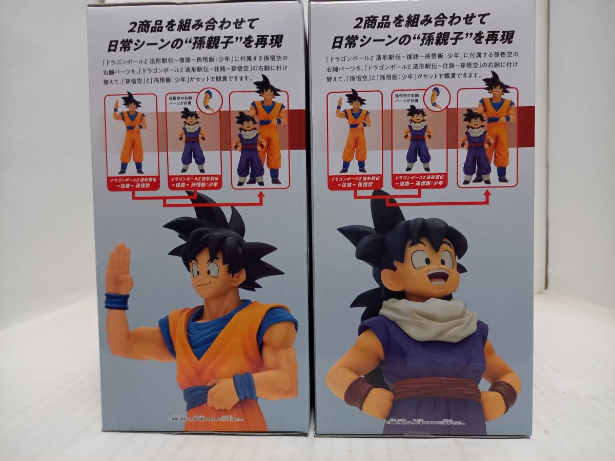 ドラゴンボールZ 造形駅伝 往路 孫悟空 復路 孫悟飯 2種セット プライズ バンダイ バンプレスト 未開封_画像2