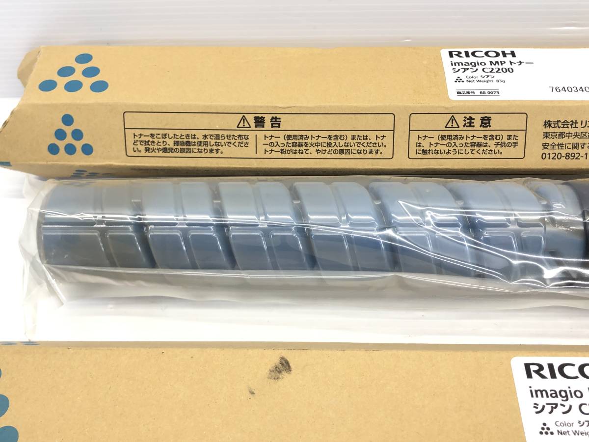 ◇RICOH リコー 純正 imagio MPトナー C2200 シアン 2本セット 未使用品◇_画像6