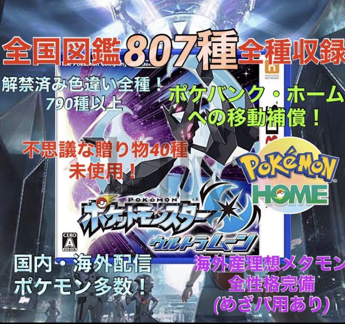 人気大割引 【ポケモン】ウルトラムーン ケース付き 各種配信 メタモン