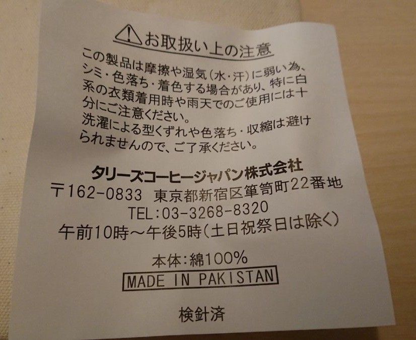 【金沢駅店初日購入】タリーズコーヒー トートバッグ+ハリーポッターコラボ巾着