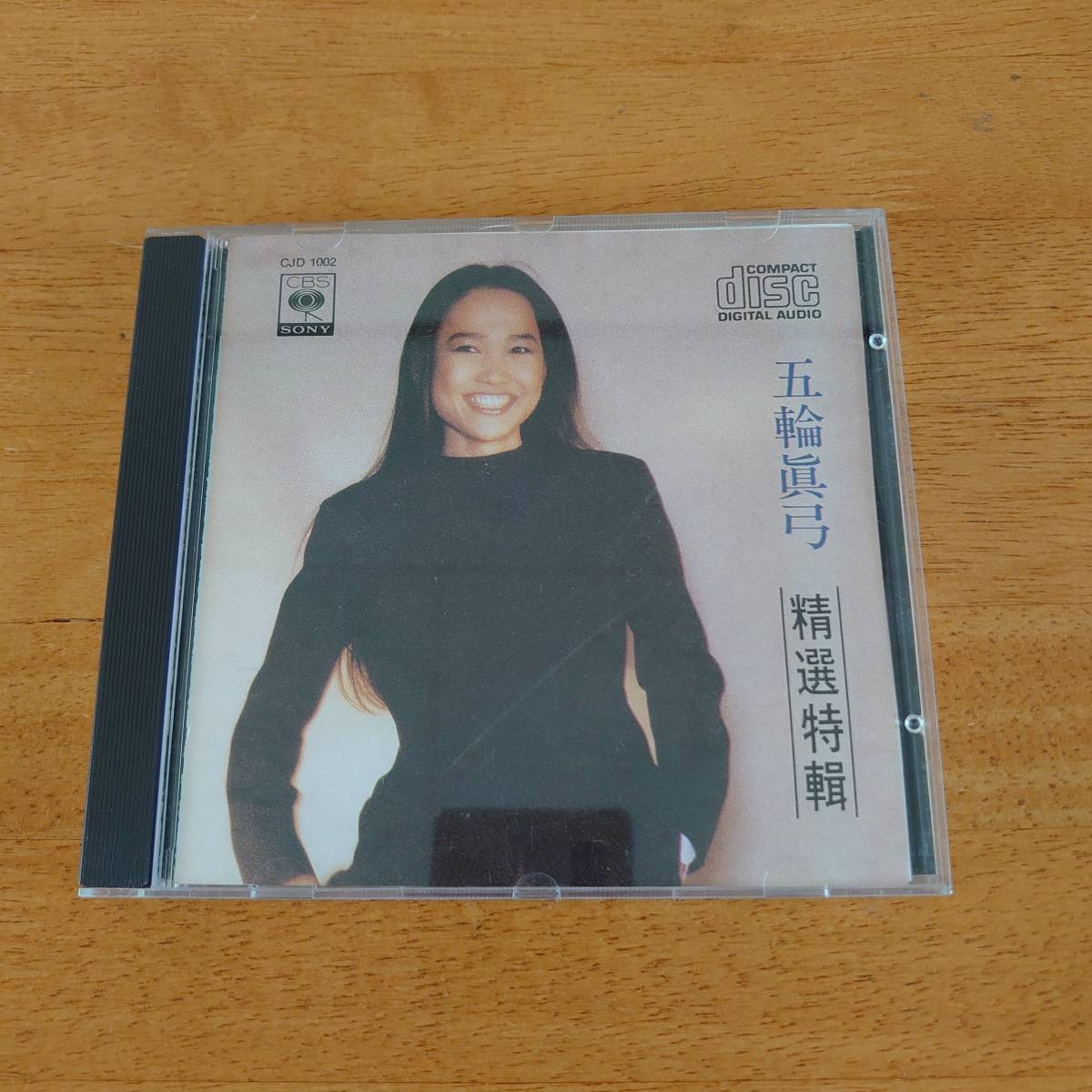 五輪真弓 精選特輯 香港盤 CJD-1002 【CD】 的详细信息 | One Map by