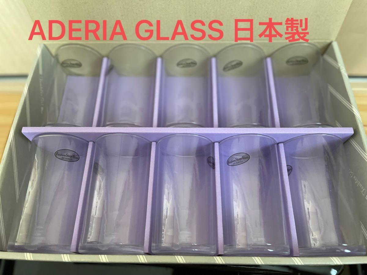 ADERIA GLASS 日本製　タンブラー　グラスセット10コ