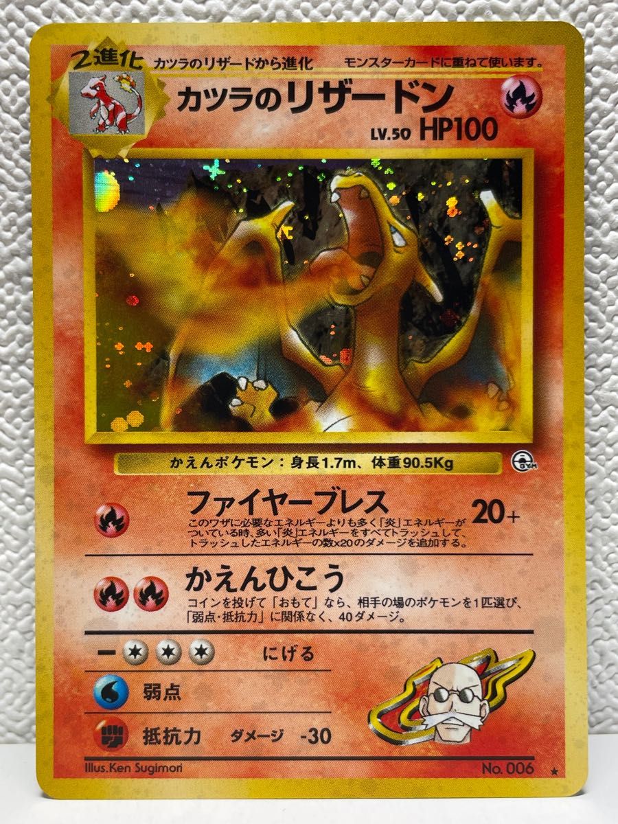 ポケモンカード【良品・ポパイ様 専用】旧裏面 カツラの ポケモンカード【良品・ポパイ様 専用】旧裏面 カツラの