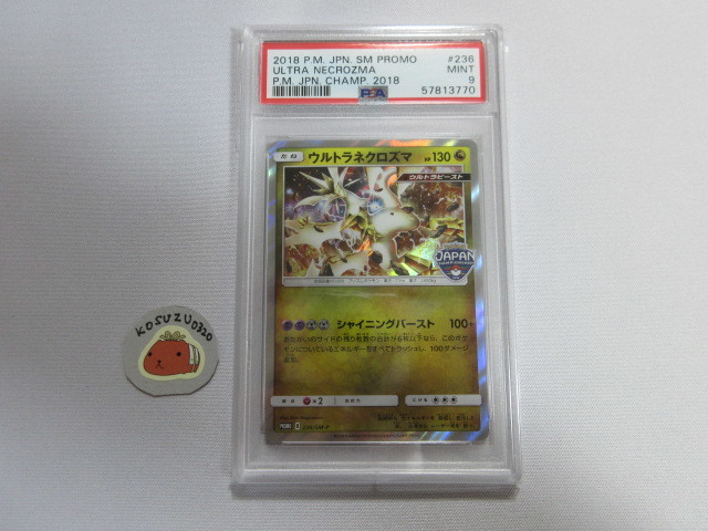 【PSA9 MINT】 ポケモンカード　ウルトラネクロズマ　JAPAN CHAMPIONSHIPS　236/SM-P　プロモ　鑑定済