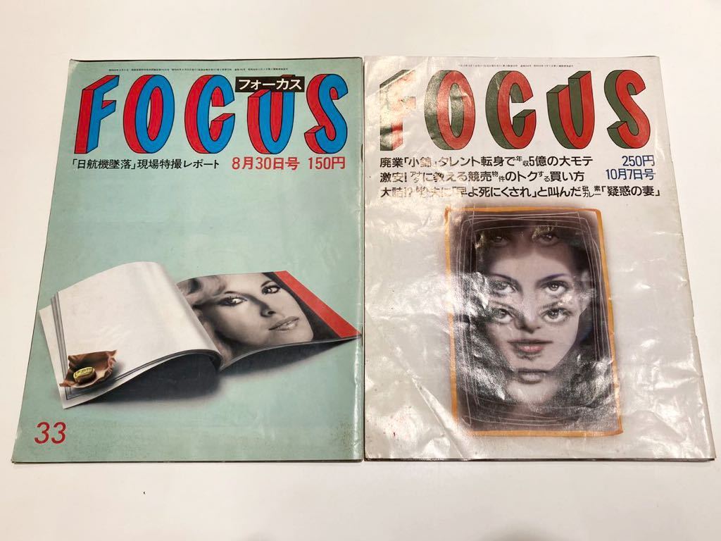 C9 雑誌 FOCUS フォーカス 6冊まとめ 昭和56年~60年出版 日航機墜落 
