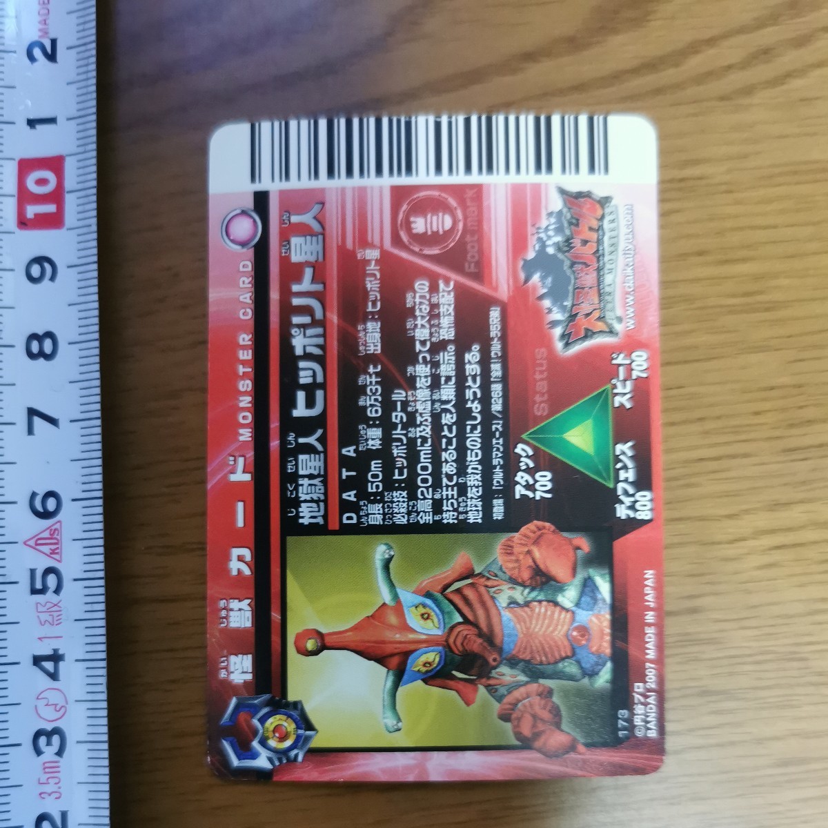 ウルトラマンエース 大怪獣バトル データカードダス ヒッポリト ウルトラマンエース 大怪獣バトル データカードダス ヒッポリト