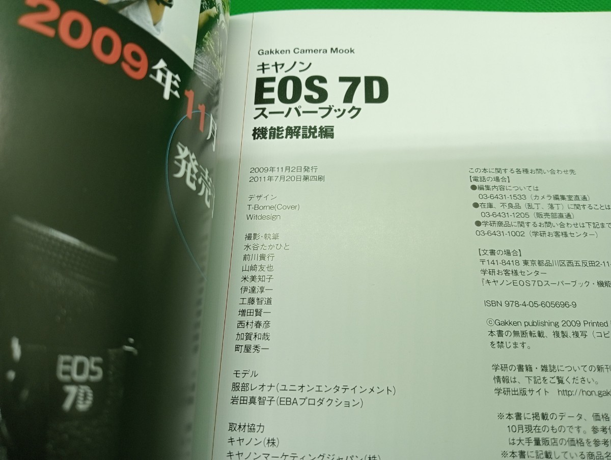 ★Canon EOS 7D スーパーブック 機能解説編★送料込み★_画像5