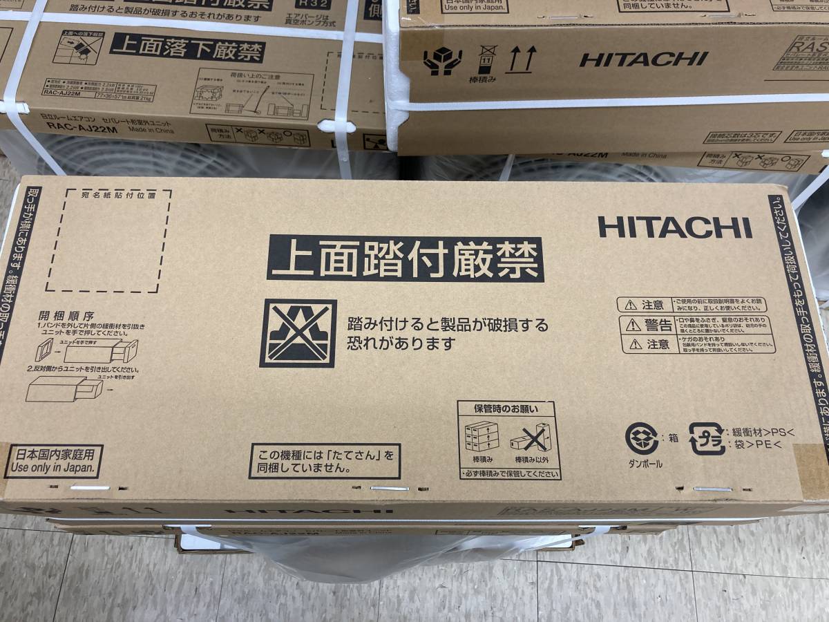 【新品】ルームエアコン HITACHI RAS-A22M 室外機：RAC-AJ22Mの画像6