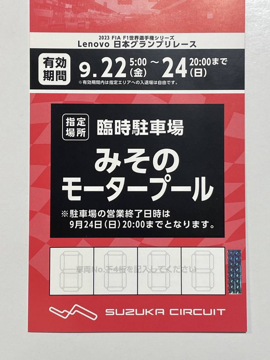 2023 F1 日本GP 鈴鹿 臨時駐車場 みそのモータープール 送料無料