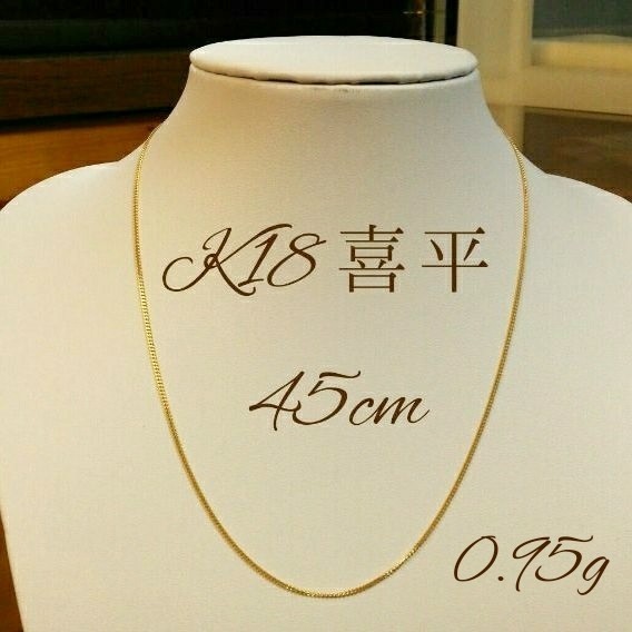 代引き手数料無料 新品 45cm 刻印あり 喜平ネックレス K18 イエロー
