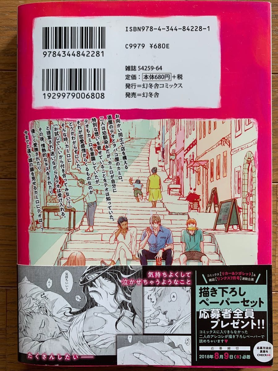 【座裏屋蘭丸】リカー＆シガレット　ドラマCD初回限定　小冊子