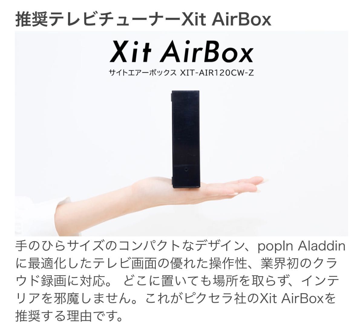 Xit AirBox XIT AIRCW ワイヤレステレビチューナー ピクセラ