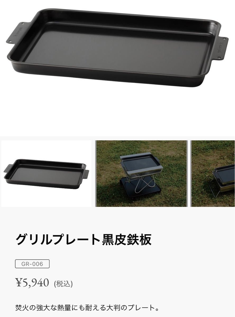新品 スノーピーク グリルプレート黒皮鉄板 鉄板 焚き火用 プレート