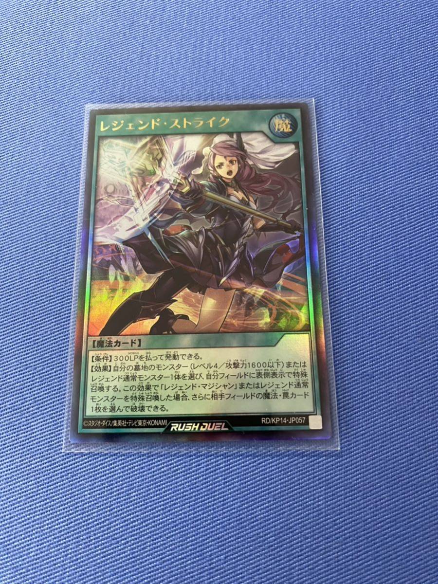 遊戯王ラッシュデュエル レジェンド・ストライク「ウルトラレア」轟炎