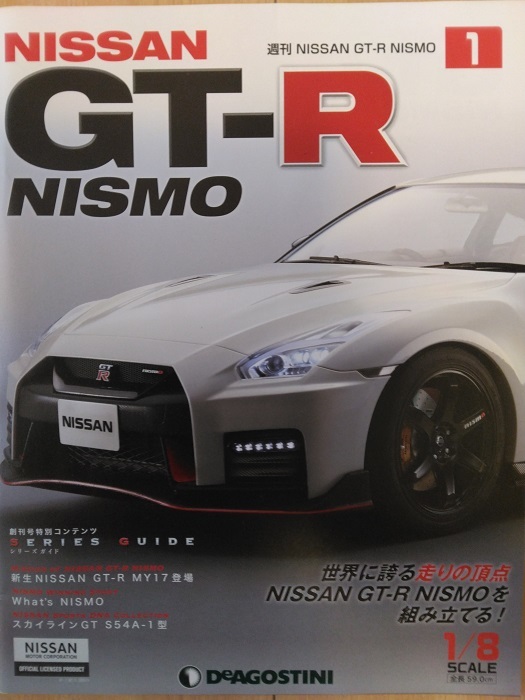 デアゴスティーニ 1/8 週刊 GT-R nismo ニスモ 1-100号全巻 未組み立て