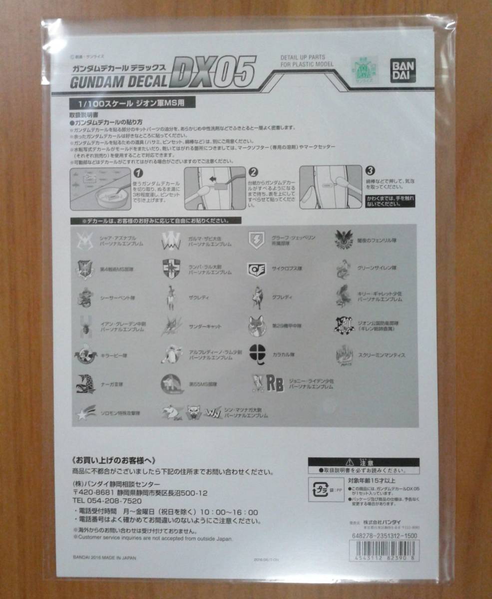 Bandai Gundam Decal DX 05“1/100 Zeon Army for MS” 原文:バンダイ ガンダムデカールDX05「1/100 ジオン軍MS用」