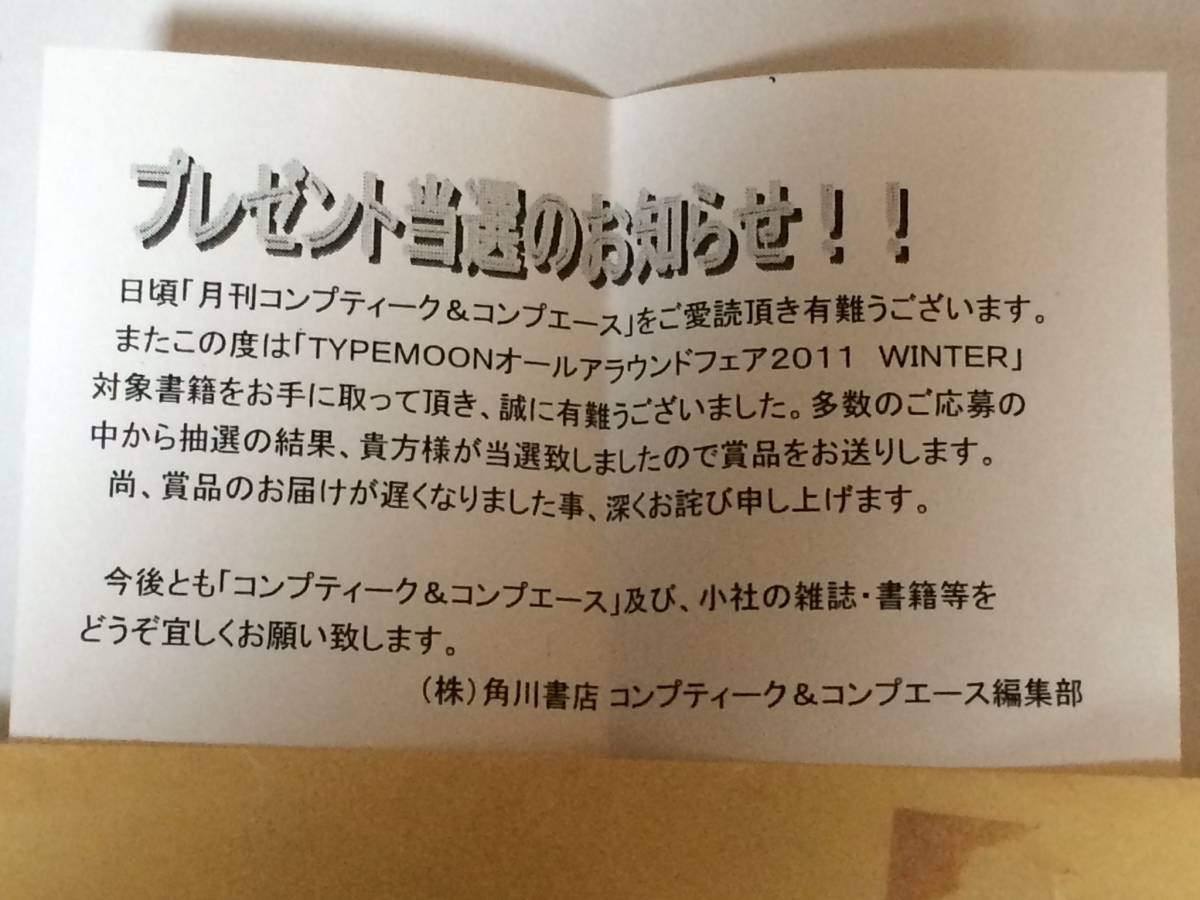 ひびちかiPhoneケース 当選品 抽選プレゼント_当選告知書になります。