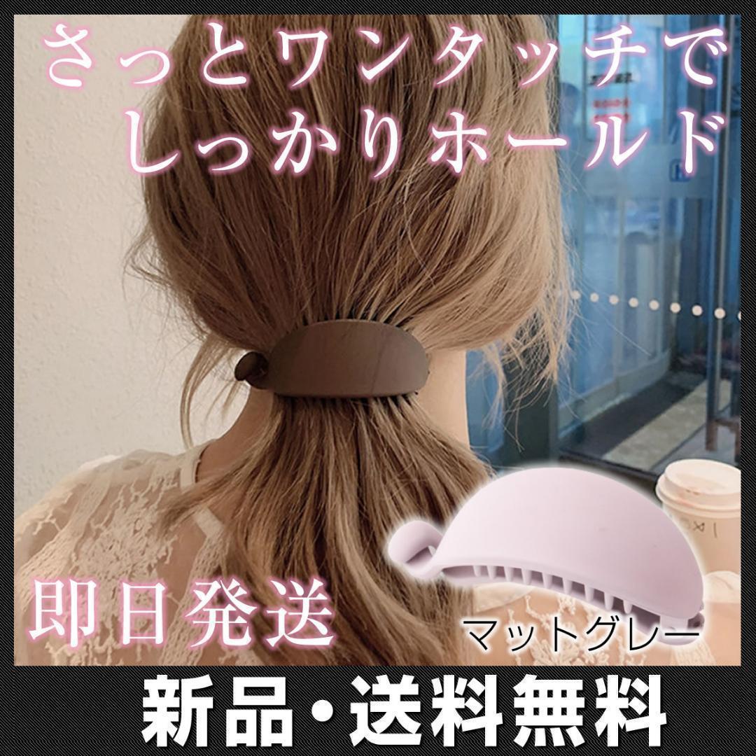 バナナクリップ つや消し グレー ヘアクリップ バレッタ 髪留め 韓国_画像1