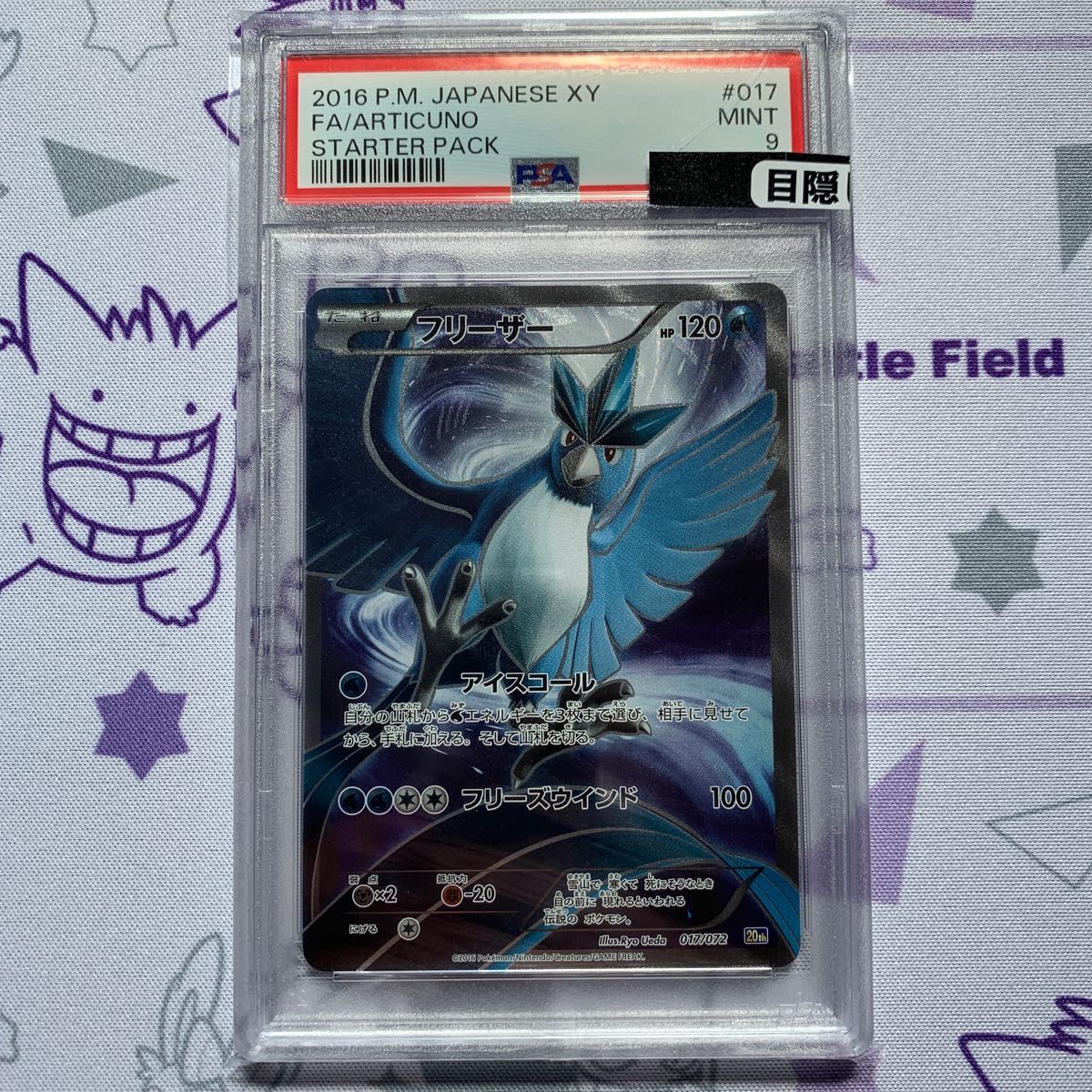 コリアグランドセール 2025 ポケモンカード フリーザー PSA9｜Yahoo シークレット 20th ポケモンカードゲーム