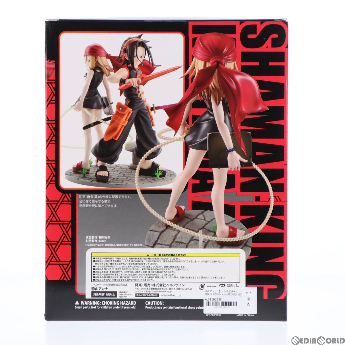 【中古】[FIG]恐山アンナ(きょうやまあんな) SHAMAN KING(シャーマンキング) 1/7 完成品 フィギュア(BF123) ベルファイン(61107938)_画像4