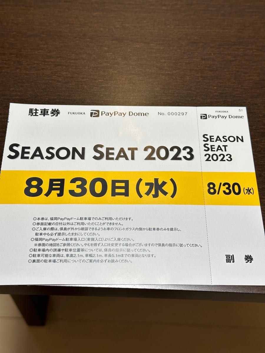 PayPayドーム駐車券・8月30日開催分・福岡ソフトバンクホークス PayPayドーム駐車券・8月30日開催分・福岡ソフトバンクホークス
