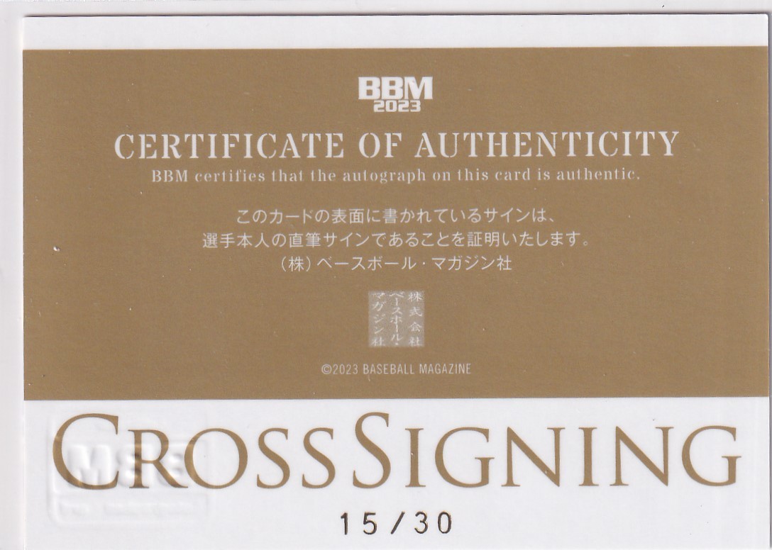 2023 BBM 2nd 炭谷銀仁朗 CROSS SIGNING クロス 直筆サインカード 30枚限定 楽天イーグルス_画像2