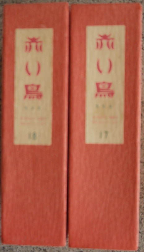 赤い鳥・復刻版昭和2年1月～昭和11年10月96冊。編集・刊行・財団法人・日本近代文学館。総発売元・（株）ほるぷ。_画像9