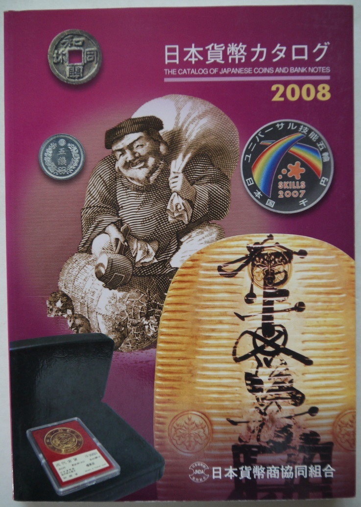  Japan money catalog *1989 year,2008 year,2099 year.3 pcs. set. Japan money quotient . same collection ..