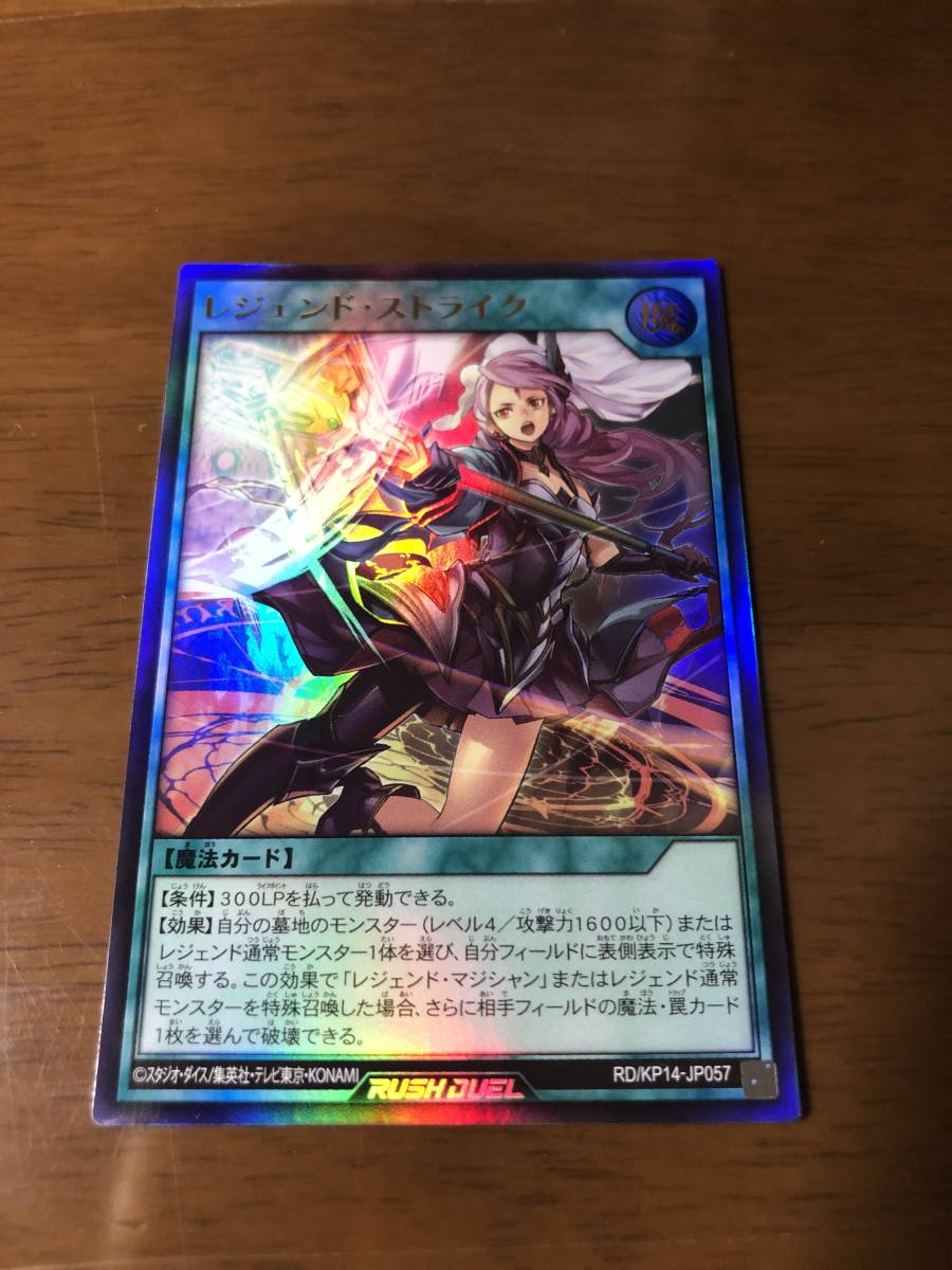 レジェンド ストライク ウルトラレア RD/KP14-JP057 遊戯王ラッシュ