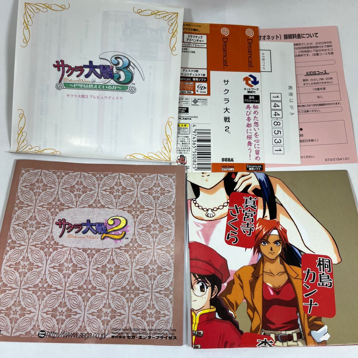 RE ARRIVAL/再入荷 サクラ大戦2 DC】 ～君 [通常版]｜Yahoo 死にたもうことなかれ～ その他