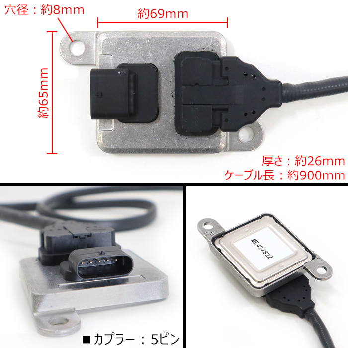 三菱ふそう キャンター NOxセンサー 4P10 ME427822 ME229792 互換品 半年保証_画像3