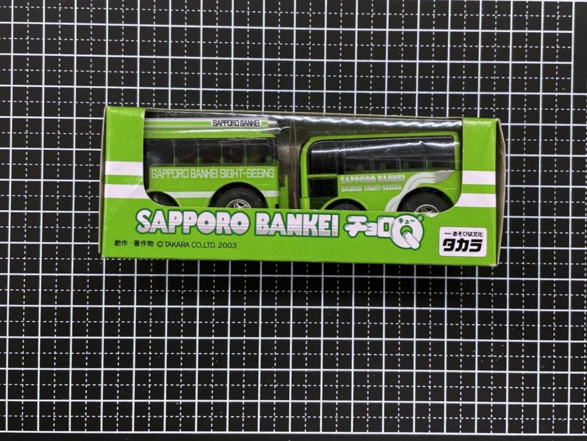 〓タカラ〓チョロＱ 非売品 札幌ばんけいバス 2台セット SAPPORO BANKEI @ご当地グッズ 1480_画像8