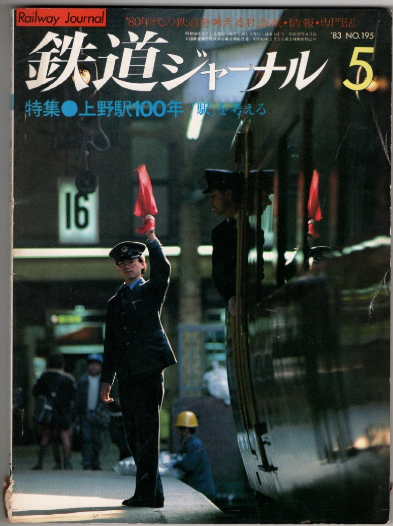  Railway Journal 5. beautiful . publish [ magazine ] Ueno station 100 year station . thought .