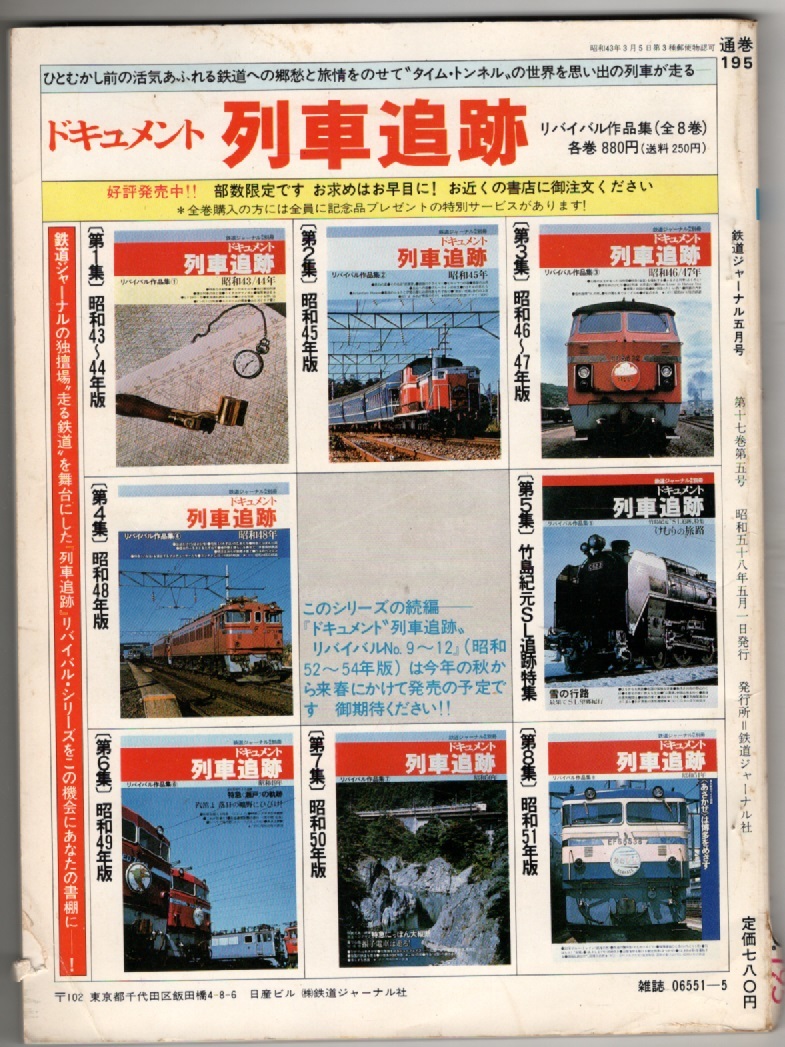  Railway Journal 5. beautiful . publish [ magazine ] Ueno station 100 year station . thought .