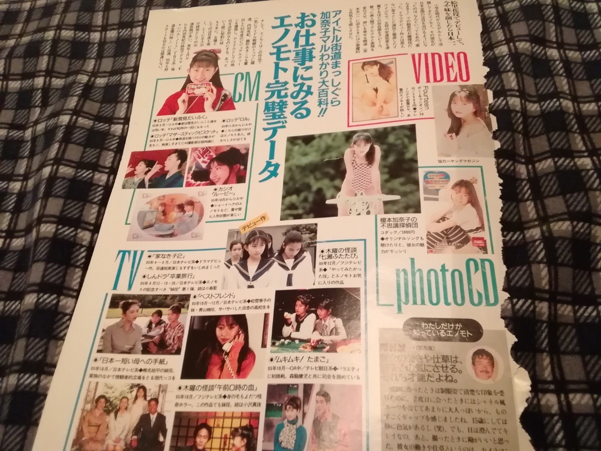 榎本加奈子切り抜き枚|PayPayフリマ