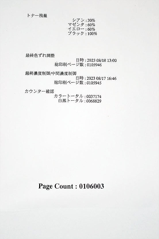 カウンタ106,003枚/中古A3カラーレーザープリンター Canon/キヤノン/Satera LBP841C 【中古】_画像8