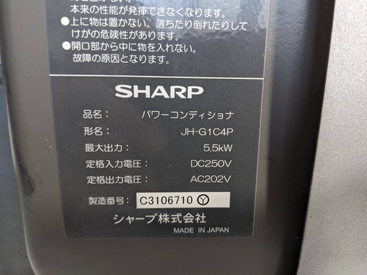 シャープ JH-G1C4P パワーコンディショナ 5 5KW A3726I16|Yahoo シャープ JH-G1C4P パワーコンディショナ 5 5KW A3726I16|Yahoo