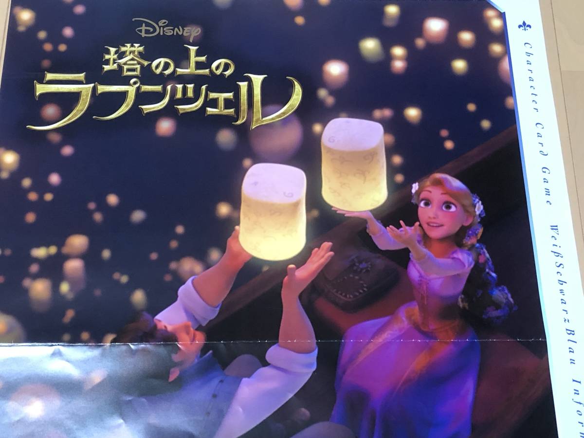 ☆塔の上のラプンツェル☆ディズニーDisney☆ヴァイスシュヴァルツ☆B2ポスター☆BUSHIROAD☆スタートデッキ_画像3