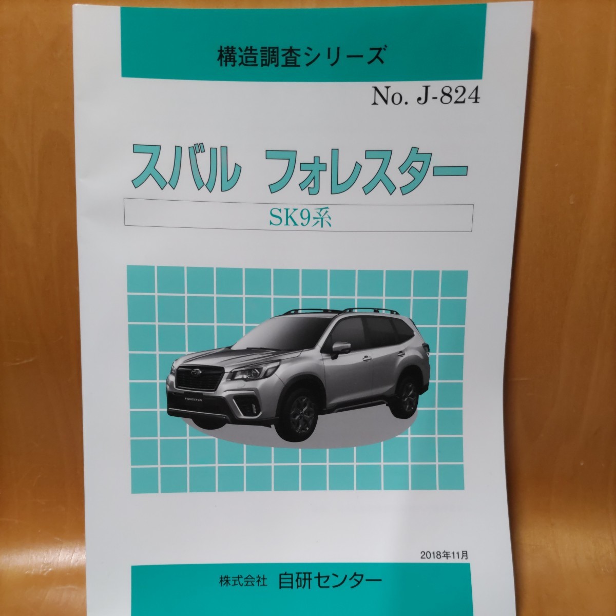 [ great popularity ] structure investigation series Subaru Legacy Forester SK9 series [ rare ]