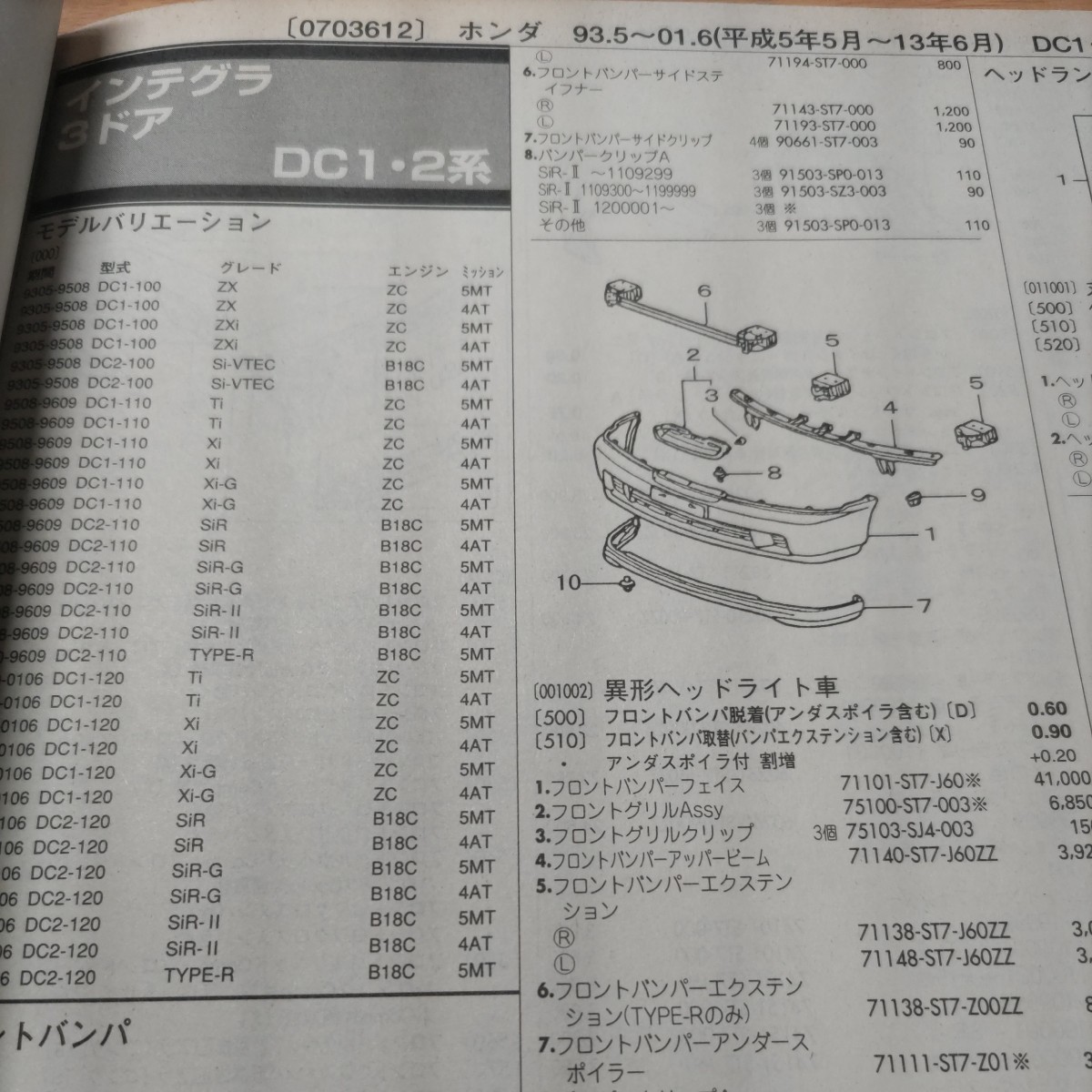 ■【パーツガイド】　ホンダ　インテグラ　(ＤＢ６・７・８・９、ＤＣ１・２系)　H5.5～　２００４年版 【絶版・希少】