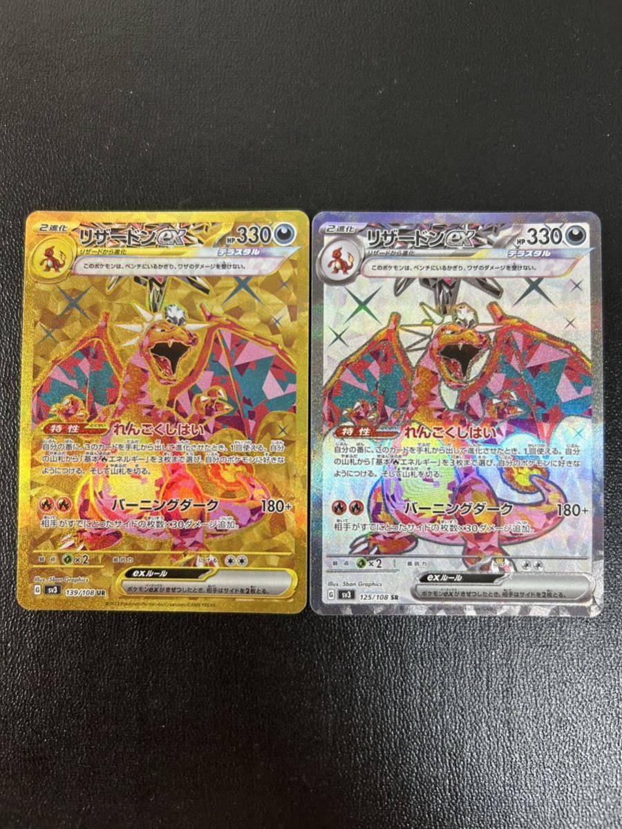 ポケモンカード リザードンex UR SR 2枚セット 黒炎-