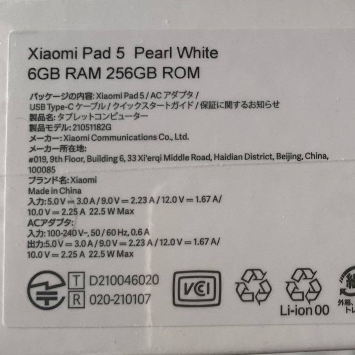 【新品/未開封】Xiaomi Pad 5 Pearl White (パールホワイト)　6GB RAM/256GB ROM_画像3