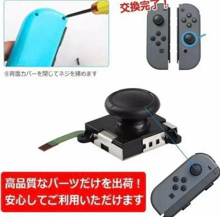 数量限定 　ニンテンドー　スイッチ 　ジョイコン修理セット Switch