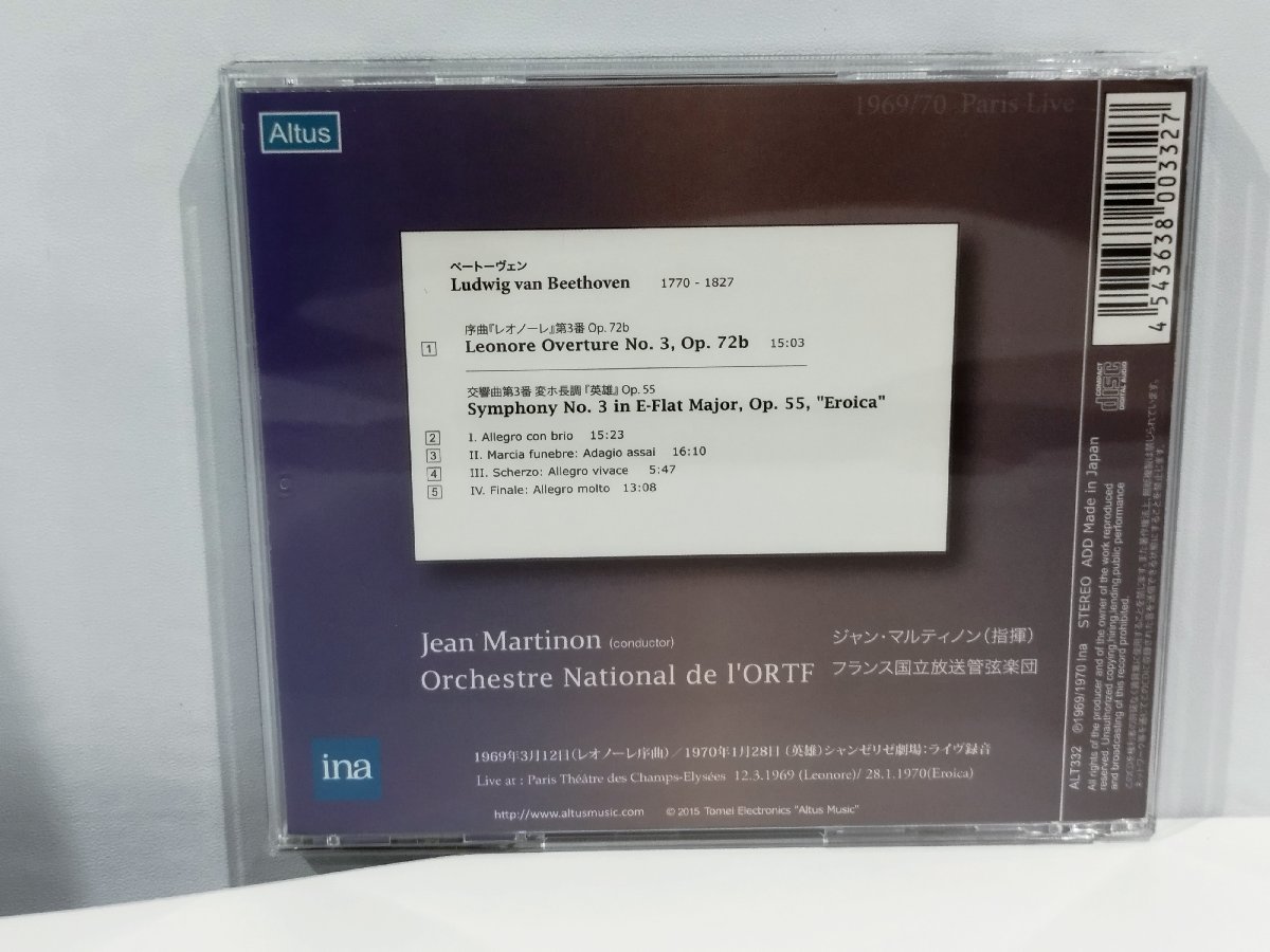 【CD】マルティノン ベートーベン 交響曲第3番 ジャン・マルティノン/フランス国立放送管弦楽団【ac06】_画像2