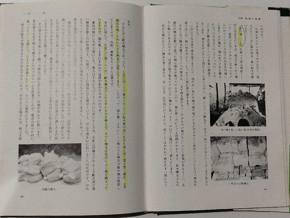 Yahoo!オークション - 穴窯 築窯と焼成 古谷道生 理工学社【ac07b】 Yahoo!オークション - 穴窯 築窯と焼成 古谷道生 理工学社【ac07b】