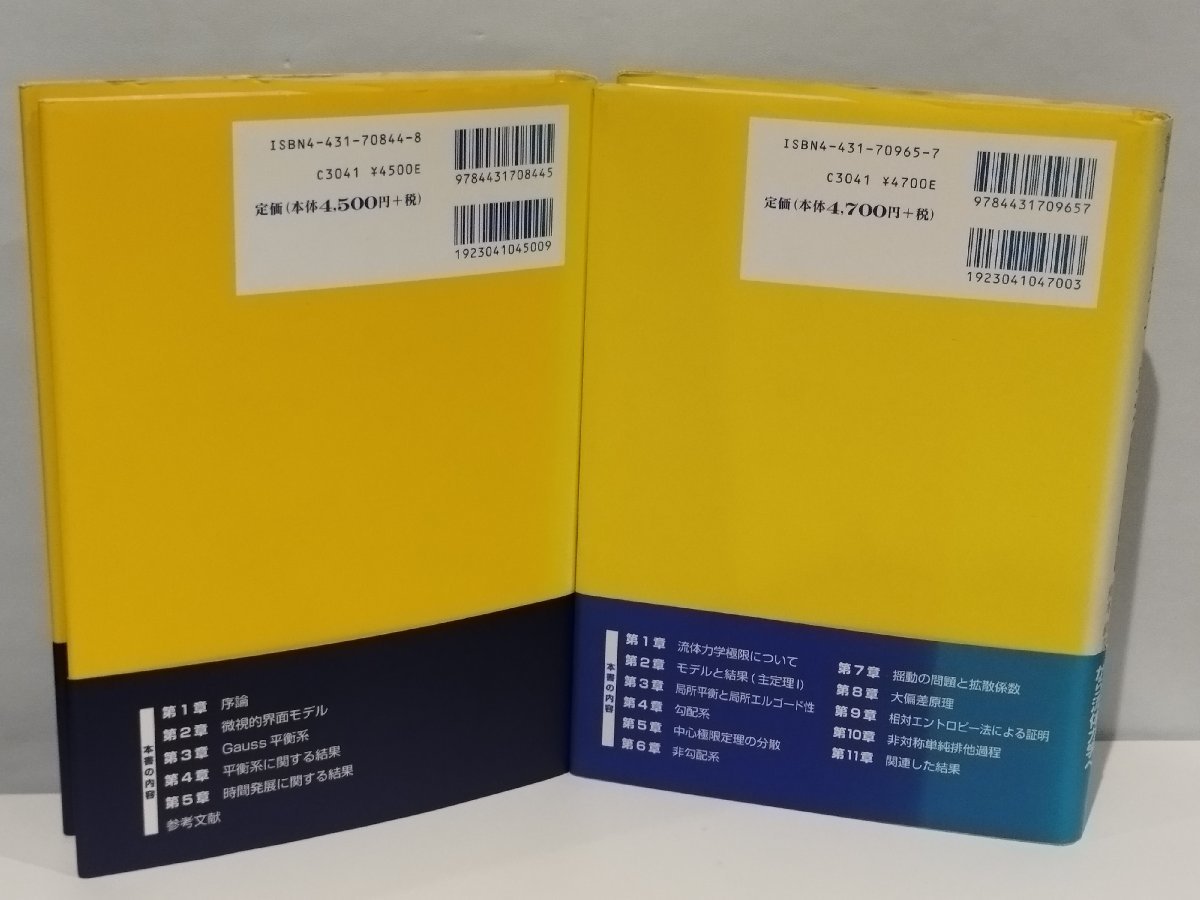 [2 pcs. set ]shu pudding ga- present-day mathematics series micro from macro .. surface model number ./... body. fluid dynamics ultimate limit boat tree direct ./ inside mountain . flat [ac01c]