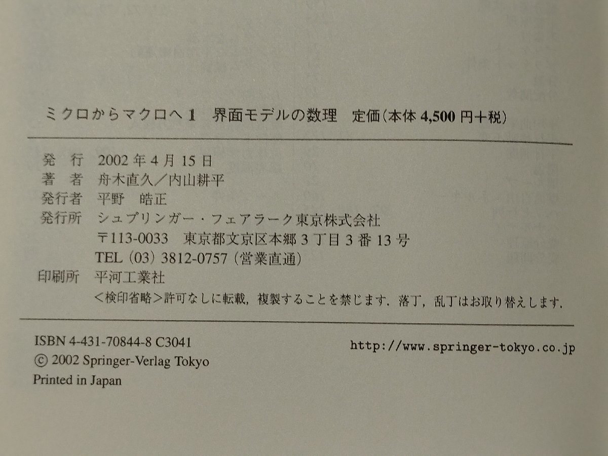 [2 pcs. set ]shu pudding ga- present-day mathematics series micro from macro .. surface model number ./... body. fluid dynamics ultimate limit boat tree direct ./ inside mountain . flat [ac01c]