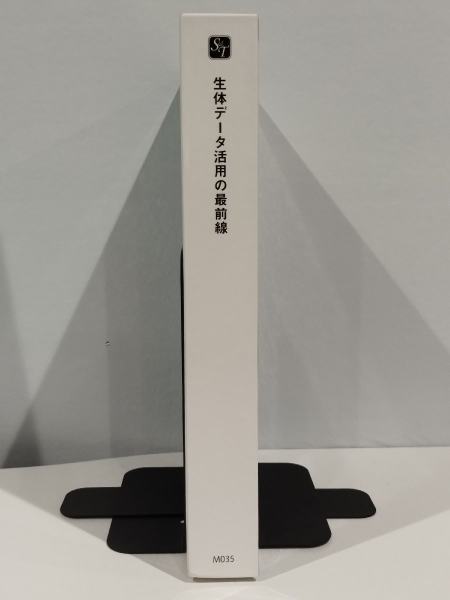 15455円 【希少】生体データ活用の最前線 スマートセンシング 15455円 【希少】生体データ活用の最前線 スマートセンシング