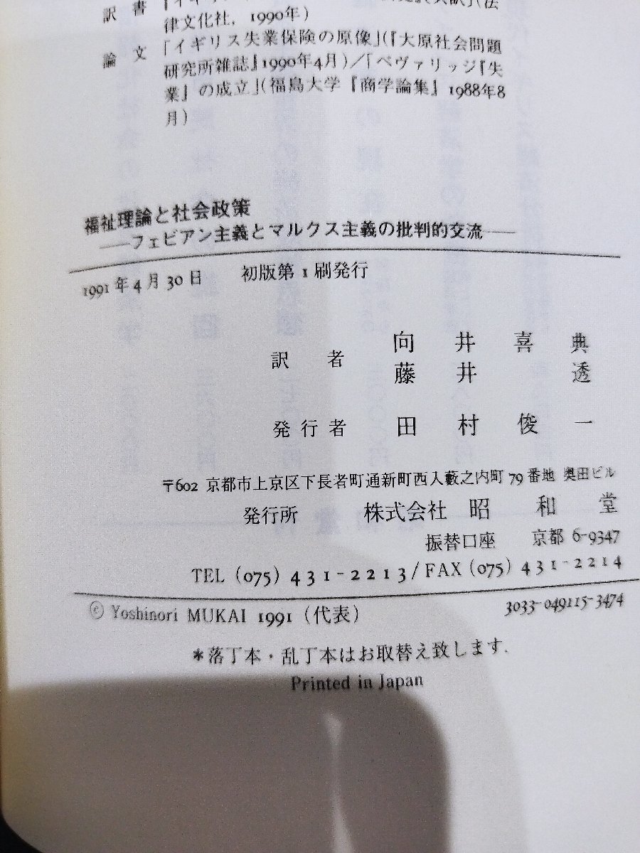  welfare theory . society policy febi Anne principle . marx principle. . stamp . alternating current Phil * Lee / Colin *la van work direction .../ wistaria .. translation [ac07]