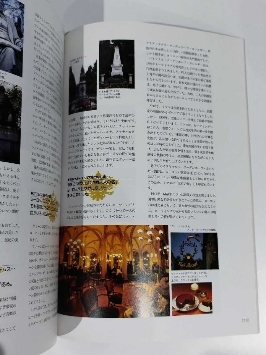 【図録】オーストリア建国1000年記念展 ハプスブルク・帝国の栄光と遺宝 1997年【ac06b】_画像6